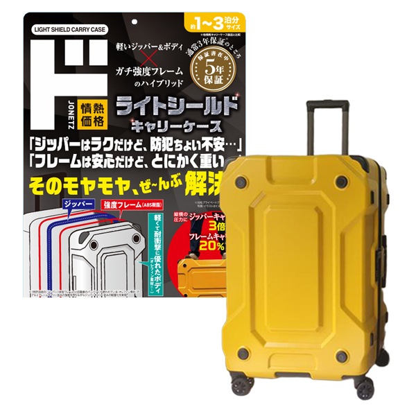 ライトシールドキャリー