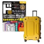 ライトシールドキャリー