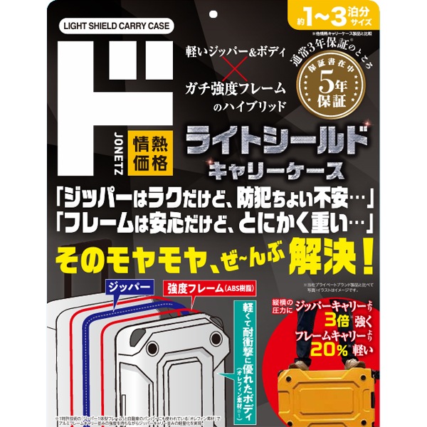 ライトシールドキャリー