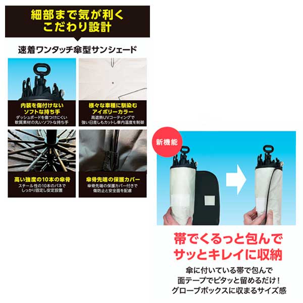 速着ワンタッチ傘型サンシェード