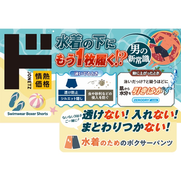 水着の為のボクサーパンツ
