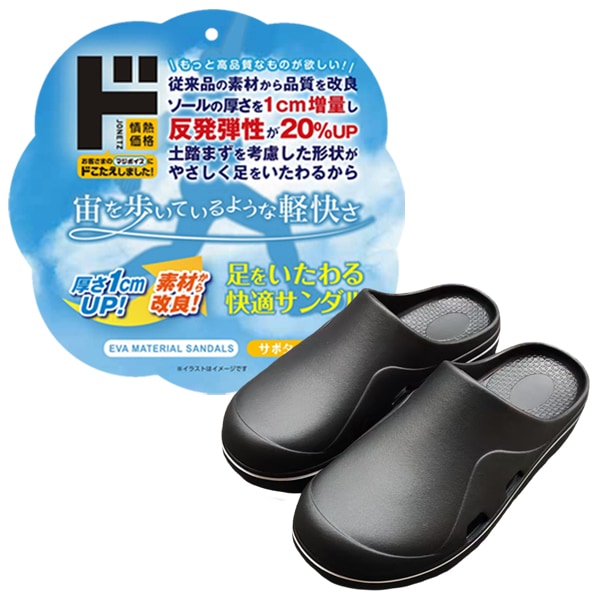 足をいたわる快適厚底サンダル　サボタイプ