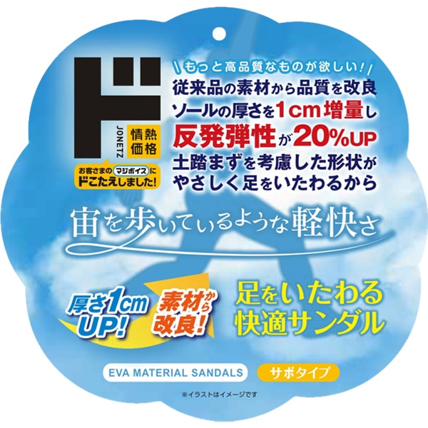 足をいたわる快適厚底サンダル　サボタイプ