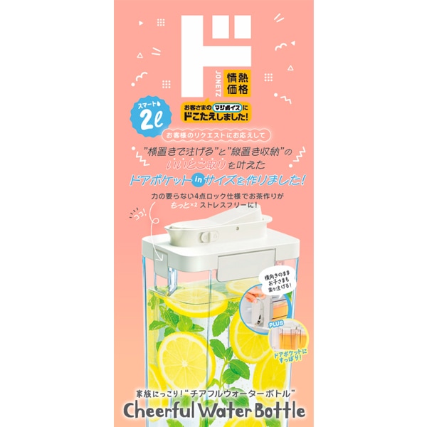 チアフルウォーターボトル 2.0L