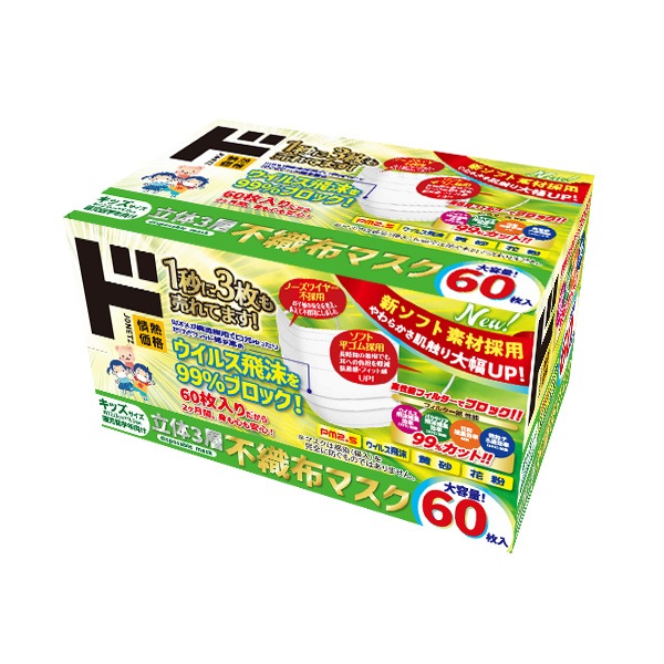 立体3層不織布マスク　キッズサイズ　60枚入