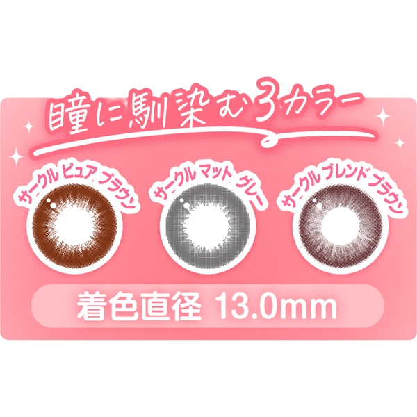 DO-LENS Circle 58%（ド・レンズサークル）1DAY使い捨てコンタクトレンズ カラーレンズ 10枚入り