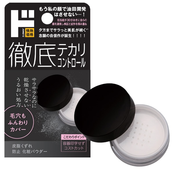徹底テカリコントロール皮脂くずれ防止パウダー