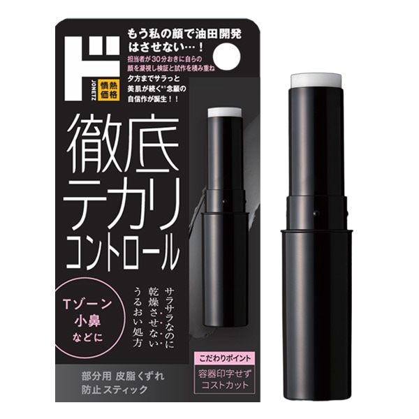 徹底テカリコントロール皮脂くずれ防止スティック
