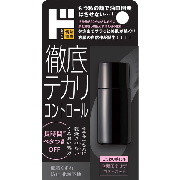 徹底テカリコントロール皮脂くずれ防止 化粧下地