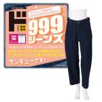 999ジーンズ　ワイドデニム　レディース