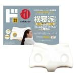 横寝派のための専用まくら ヨコネDEヨクネ