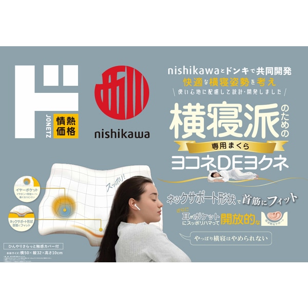 横寝派のための専用まくら ヨコネDEヨクネ