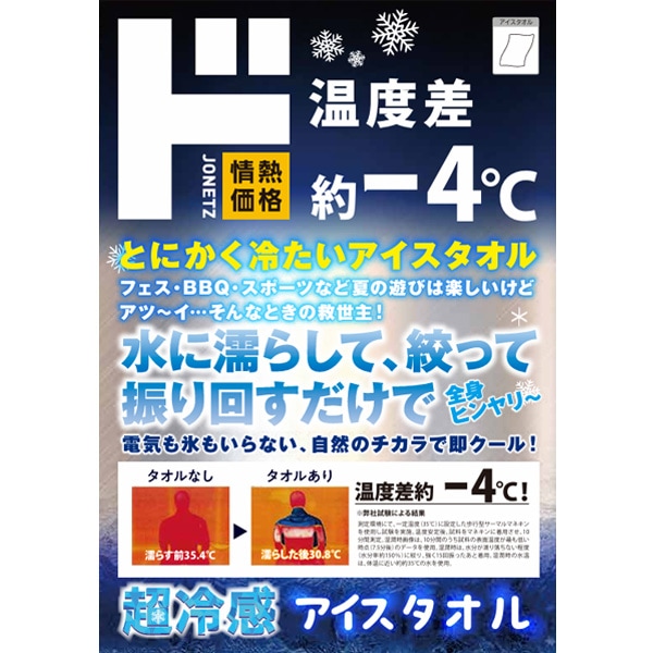 冷感アイスタオル