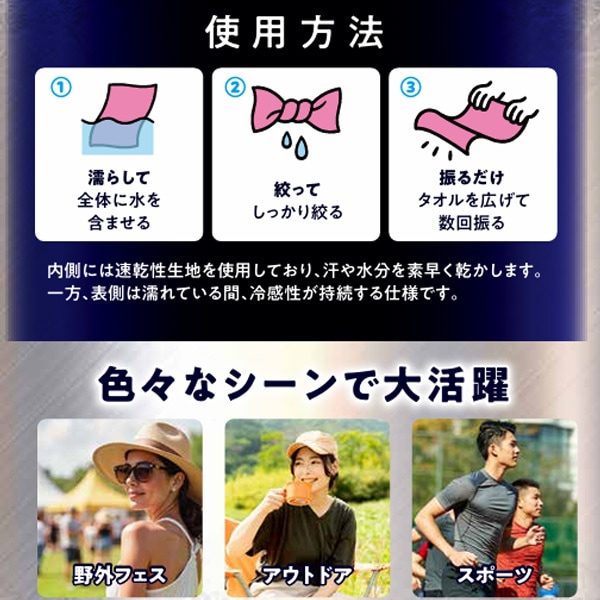 冷感アイスタオル