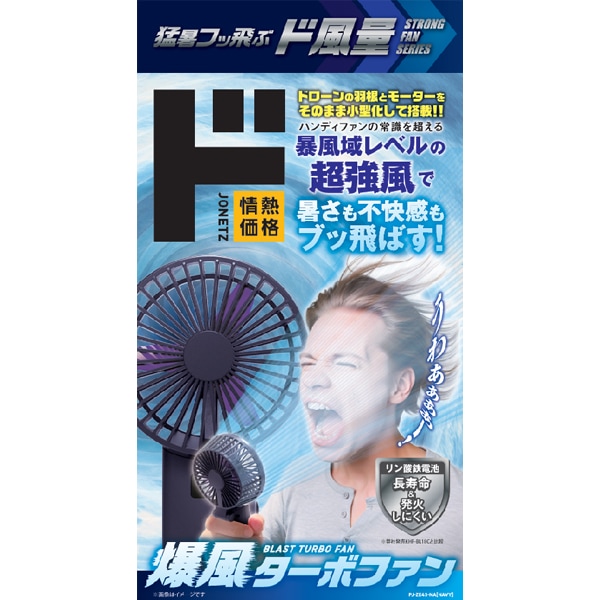 爆風ターボファン