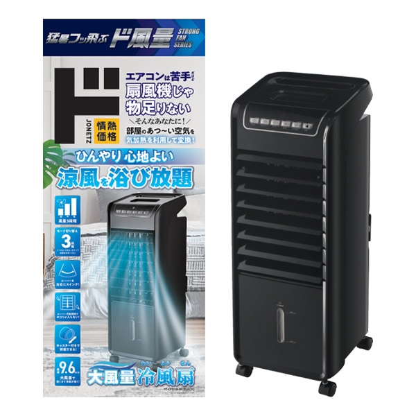 大風量冷風扇