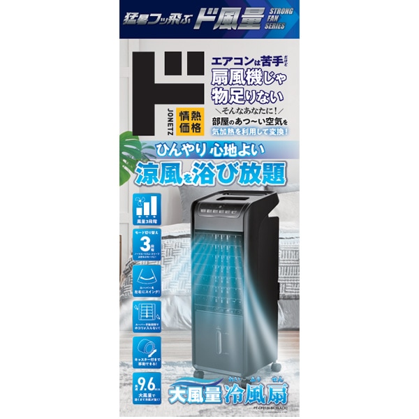 大風量冷風扇