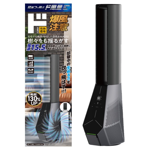 ジェットターボタワーファン
