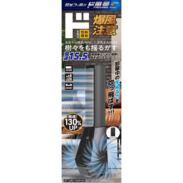 ジェットターボタワーファン