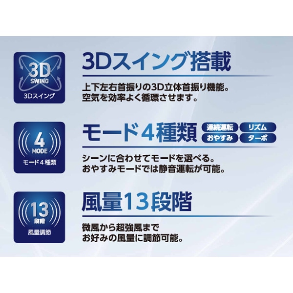 3DスイングDCターボリビングサーキュレーター