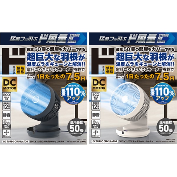 3DスイングDCターボサーキュレーター