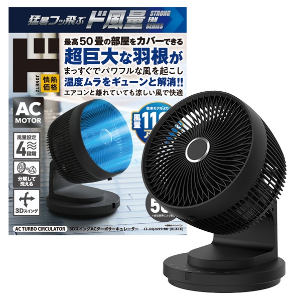 3DスイングACターボサーキュレーター