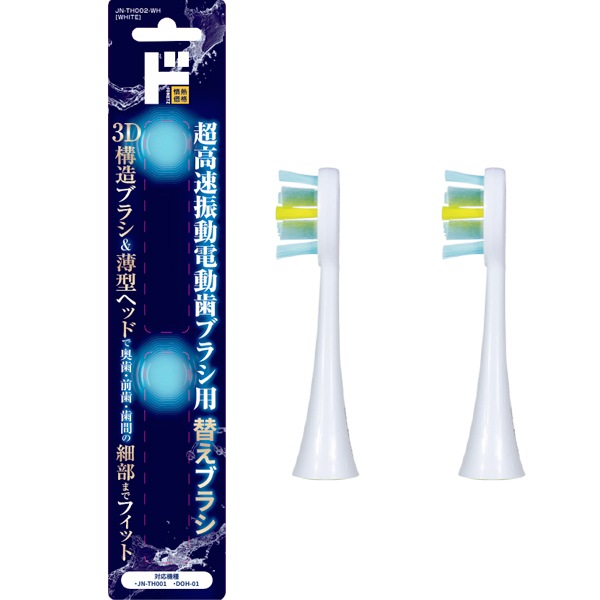 超高速振動電動歯ブラシ用替えブラシ｜理美容/健康家電｜商品紹介