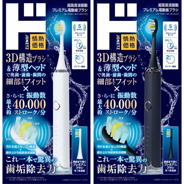 超高音波振動電動歯ブラシ