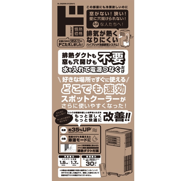 どこでも速効スポットクーラー1.7kw｜季節家電｜商品紹介｜ドン