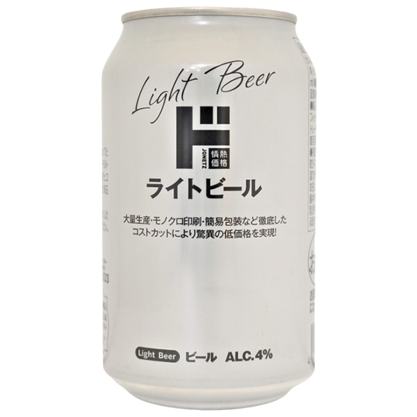 ライトビール　330ml