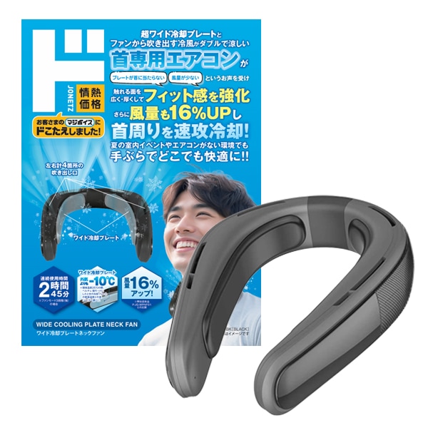 ワイド冷却プレートネックファン