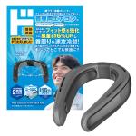 ワイド冷却プレートネックファン