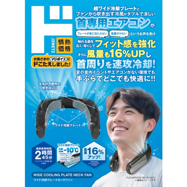 ワイド冷却プレートネックファン