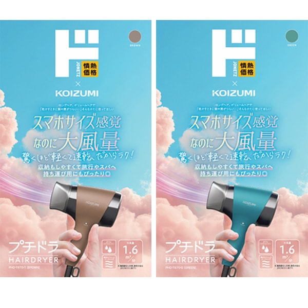 情熱価格&times;KOIZUMI　プチドラ