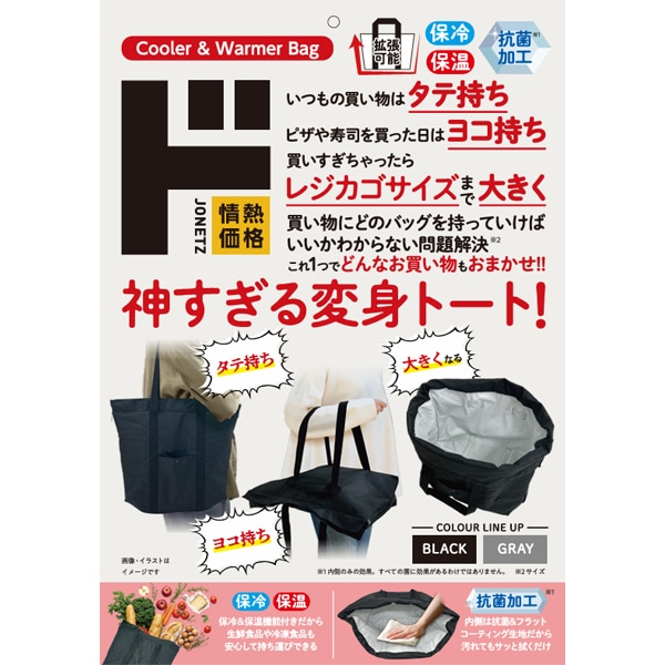 神すぎる変身トートバッグ！