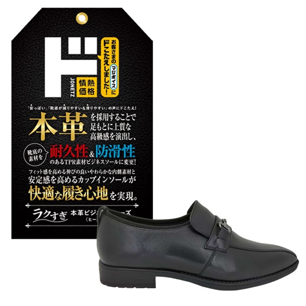 ラクすぎ本革ビジネスシューズ｜メンズ衣料品｜商品紹介｜ドン