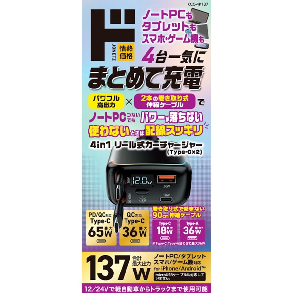 4in1 リール式カーチャージャー(Type-C&times;2)
