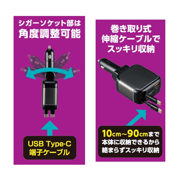4in1 リール式カーチャージャー(Type-C&times;2)