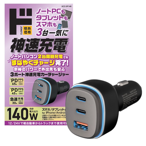 3ポートトリプル神速充電カーチャージャー