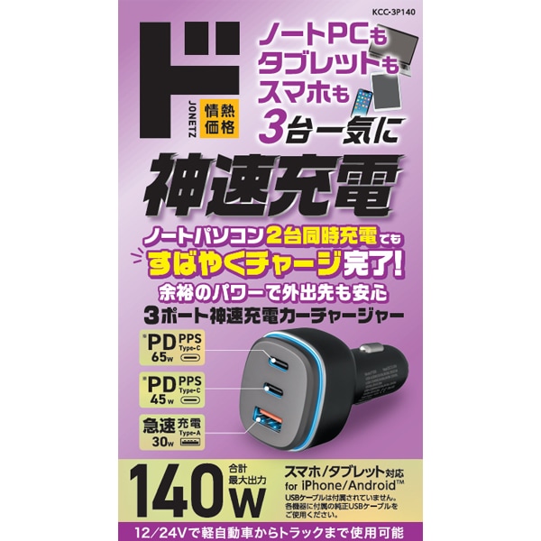 3ポートトリプル神速充電カーチャージャー