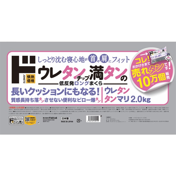 ウレタンチップ満タンのロングまくら