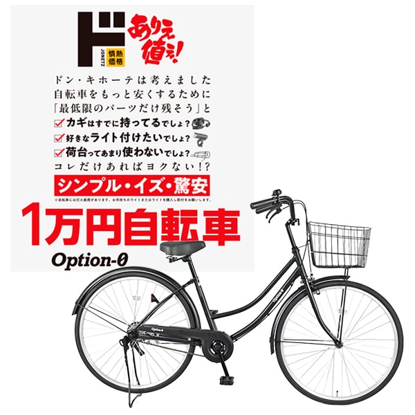 OPTION-0｜カー・自転車用品｜商品紹介｜ドン・キホーテのピープル