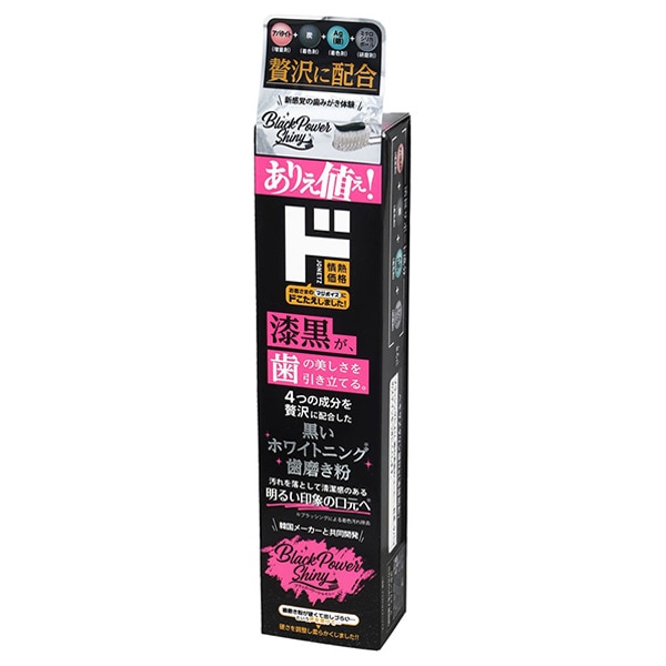 ブラック・パワー・シャイニー　135g