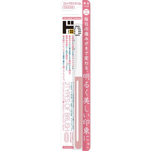 薄型ヘッド歯ブラシ　コンパクトスリム
