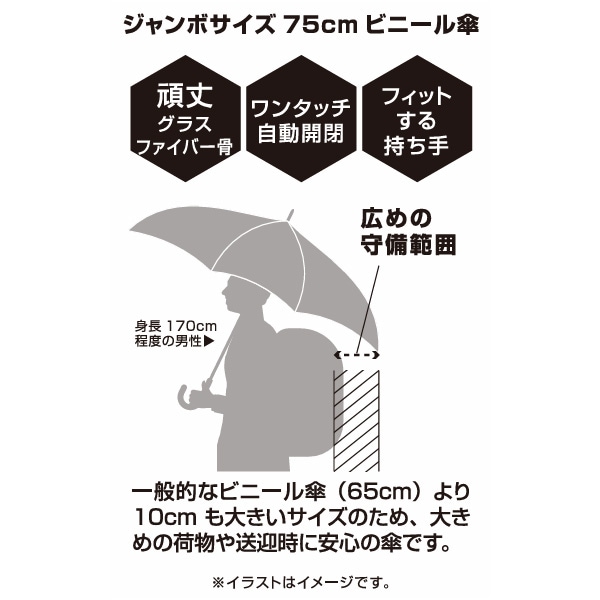 耐風ビニール傘75cm