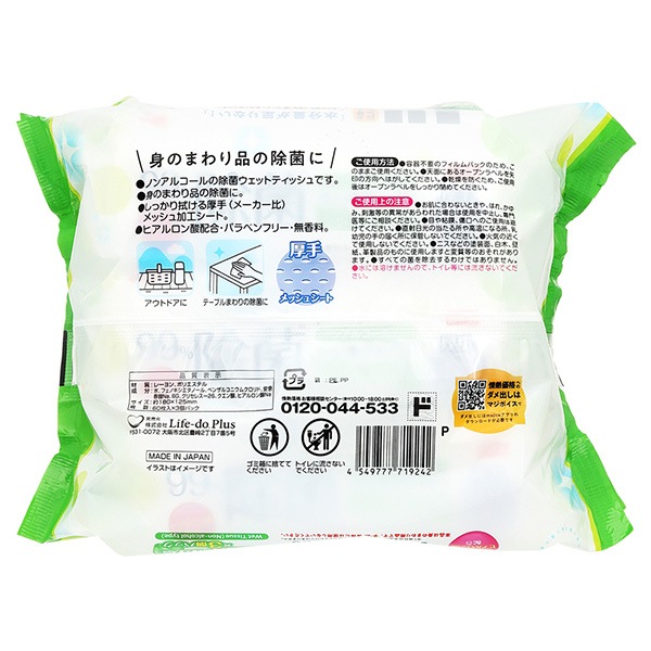 99％除菌ウェットティッシュ　ノンアルコールタイプ　60枚&times;3個パック