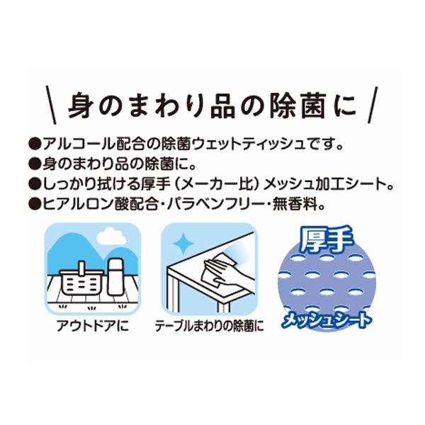 99％除菌ウェットティッシュ　アルコールタイプ　60枚&times;3個パック