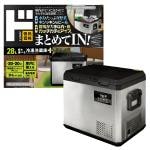 ステンレス持ち運べる冷凍冷蔵庫