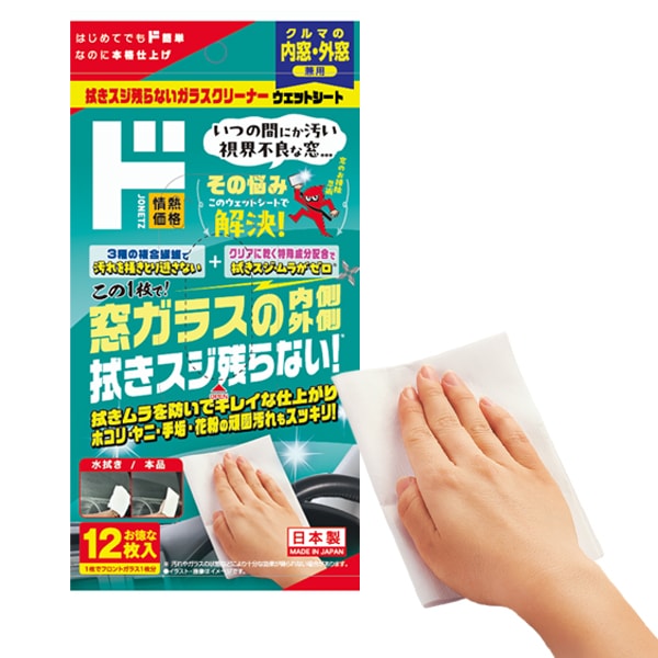 クルマの内窓・外窓兼用　拭きスジ残らないガラスクリーナーウェットシート