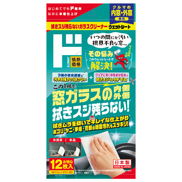 クルマの内窓・外窓兼用　拭きスジ残らないガラスクリーナーウェットシート